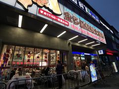 门面-金多鱼大排档·烤鱼·烧烤·宵夜(江南水都店)