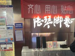 -陆琴脚艺·足浴·SPA(夫子庙店)