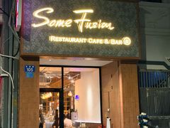 -森Some Fusion(荔湾店)