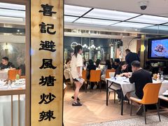 -喜记避风塘炒辣蟹(旗舰店)