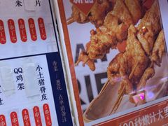 -乐彡炸串·烤苕皮(西单华威约饭街店)