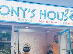 -Tony's House