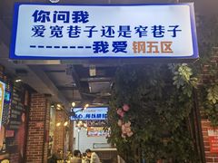 -钢管厂五区小郡肝火锅串串香(总店)
