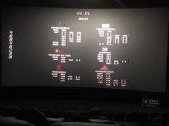 -幸福蓝海国际影城(苏州凤凰店)