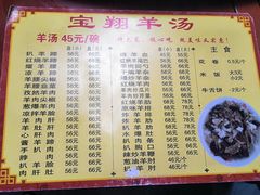 -宝翔羊汤馆