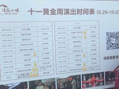 -清风小镇闯关东影视基地