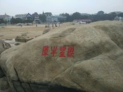 -老虎石海上公园