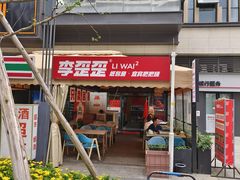 -李歪歪纸包鱼(天府新区店)