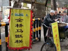 -马文章胖子甑糕(洒金桥店)