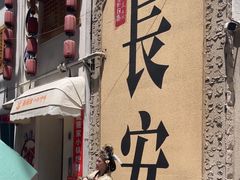 -贰回巷火锅馆(钟楼店)