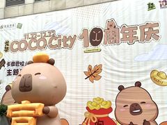 -深圳龙华星河COCO City(民治店)