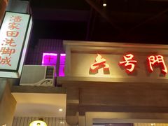 门面-刘妈小集市(黄陂广场店)