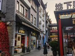-东西巷