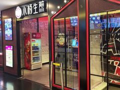 门面-小杨生煎(湟普汇店)