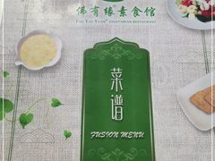 -佛有缘·32年老字号(广州首店)
