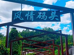 -天河潭旅游度假区