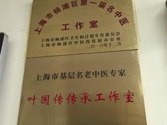 -上海市杨浦区中医医院