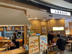 -王春春鸡汤饭(上海中海环宇城店)