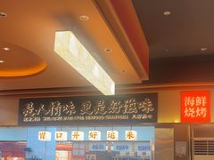 -小林哥的海鲜馆·夜宵烧烤(渔人码头店)