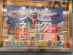 -天坛文创店