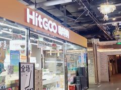 -嗨特购HitGoo(西站食宝街店)