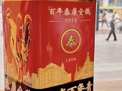 -泰康食品(南京东路店)