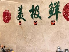 -美极鲜食坊(宝安南路店)
