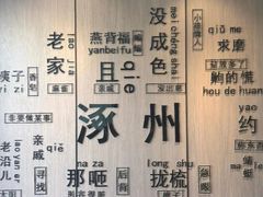 -涿掌柜·涿州宴