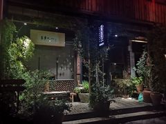 -院子餐厅·大锅菜·老杭帮(桥西直街店)