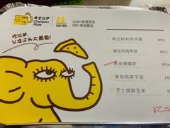 -尊宝比萨(中山八店)