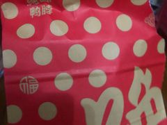 -绝味鸭脖(马栏广场1店)