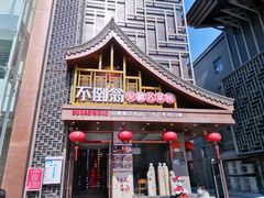 -不倒翁·安徽名菜楼(步行街店)