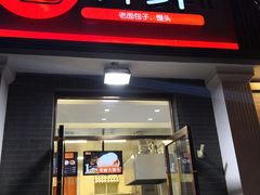 门面-郭记小街麻辣烫(虎坊路店)