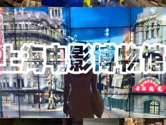 -上海电影博物馆