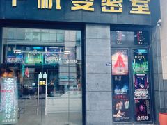 -火星密室逃脱(太仓万达店)