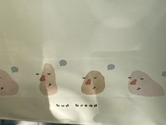 -慢熟面包店bud bread(孩儿巷店)