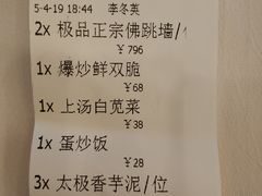 账单-聚春园自助餐厅(东街口店)