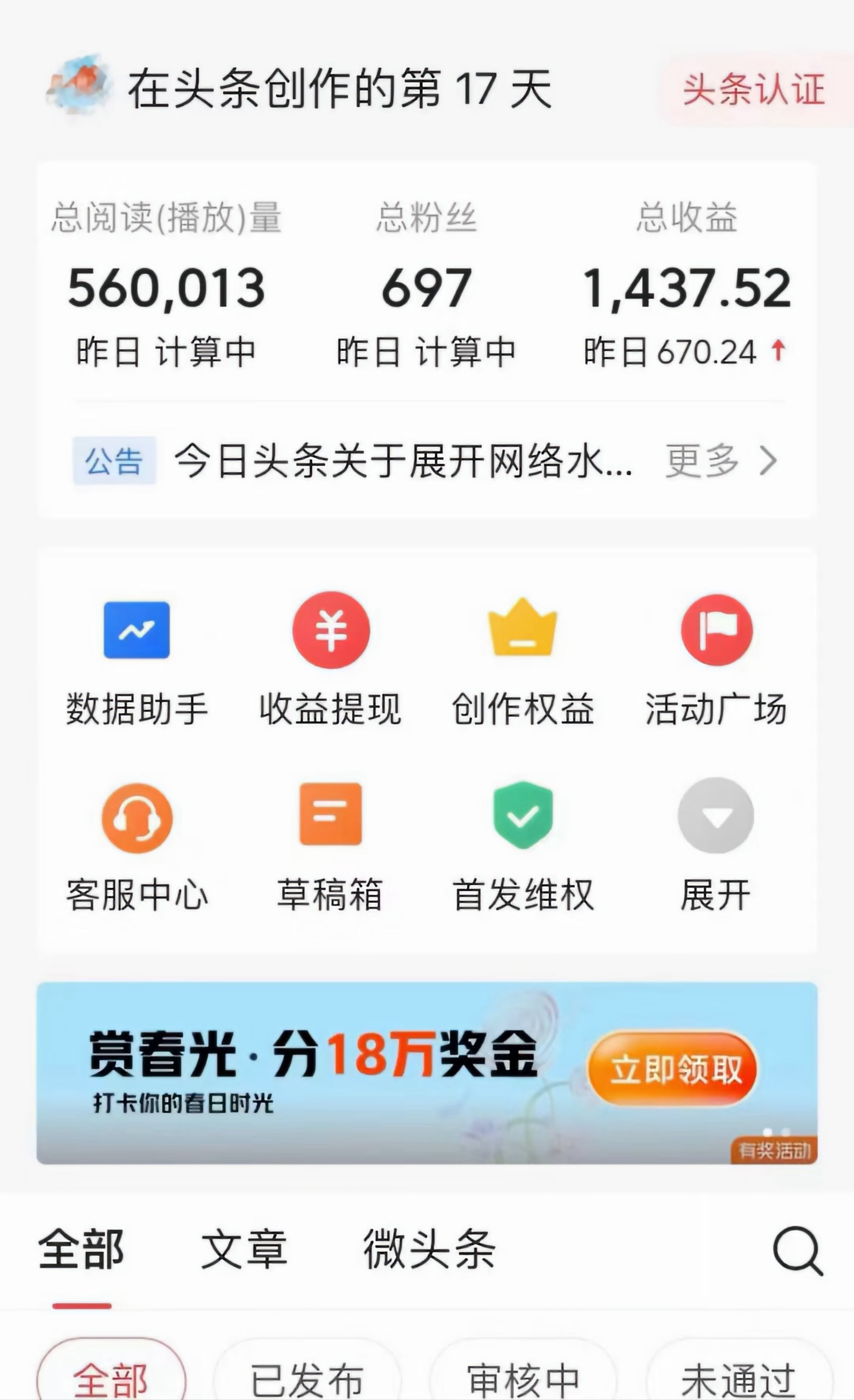头条号怎样开通收益(头条号如何开通收益功能)