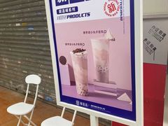 -等茶来鲜萃奶茶(西华路店)