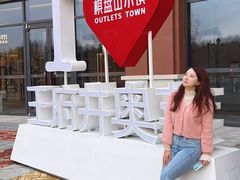 -王府井奥莱棋盘山小镇