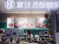-宝珠奶酪(浦东金桥店)
