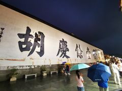 -咬不得高祖生煎·简餐(高银街店)