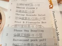 账单-夏宫中餐厅(静安香格里拉店)