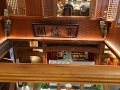 -中国徽菜·徽商故里(罍街店)