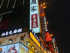 -黄兴南路步行商业街