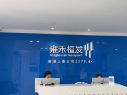 点击看大图 -雍禾植发