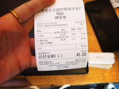 账单-西塔老太太泥炉烤肉