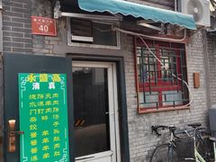 -永盛斋小吃(故宫店)
