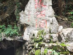 -宜兴张公洞