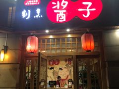 门面-割烹酱子日本料理(弘基财富广场店)